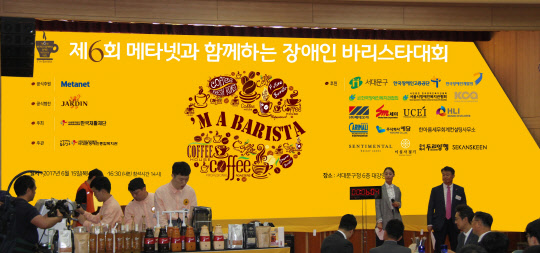 15일 서울 서대문구청에서 '제6회 메타넷과 함께하는 장애인 바리스타대회'가 열렸다. 메타넷 제공